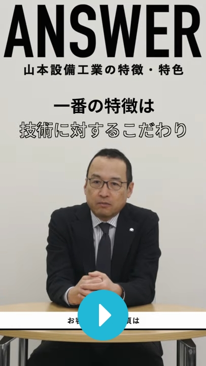 社長メッセージ